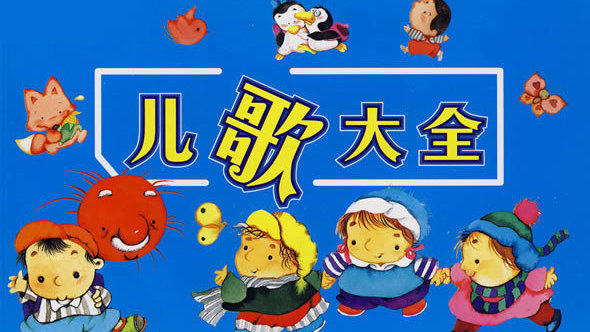 月嫂育儿嫂带宝宝常用的10首儿歌,婴幼儿早教启蒙儿歌顺口溜