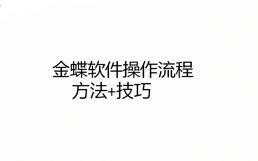 金蝶与用友相互竞争,金蝶用友未来发展