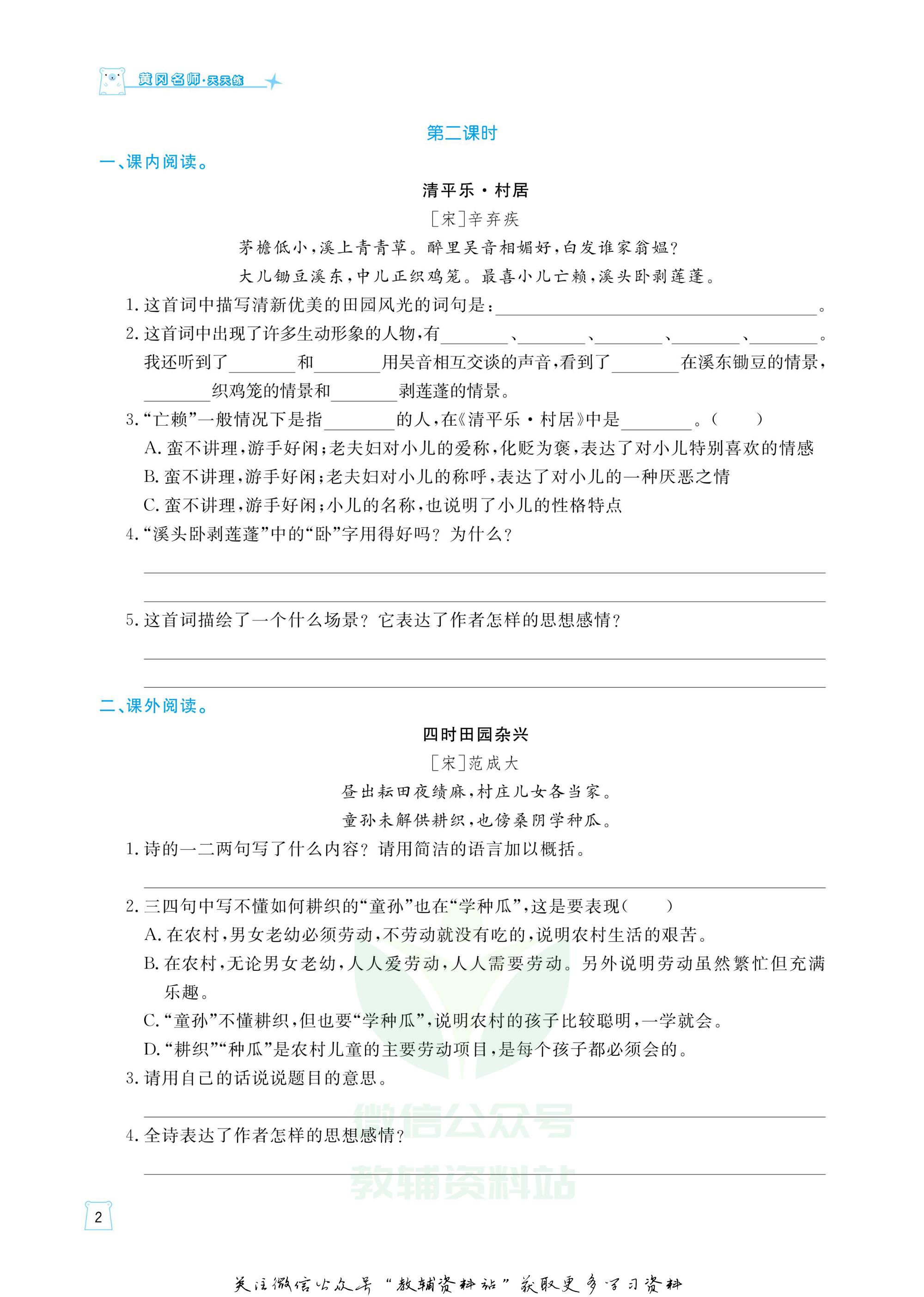 黄冈名师天天练四年级语文试卷,黄冈名师天天练配套试卷四下语文