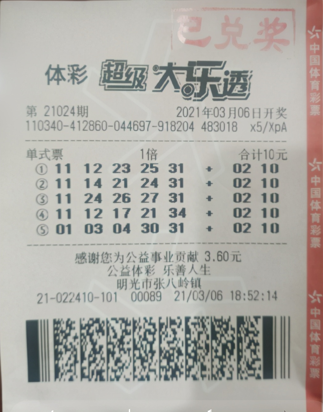 体彩安徽亳州中奖5000万,安徽体彩11选5开奖奖金