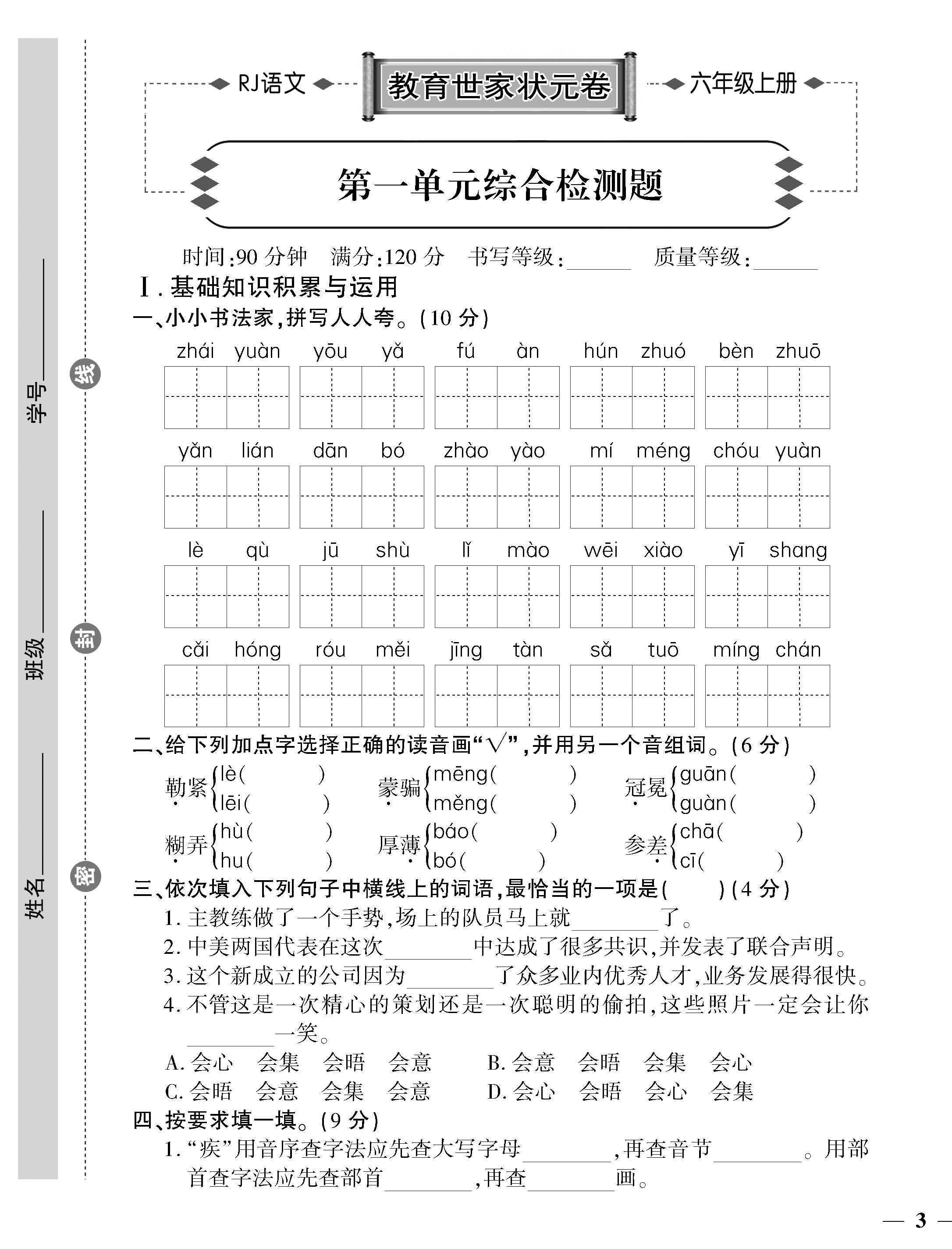 部编版六年级语文上册期中测试题,部编版六年级语文上册期中测试卷