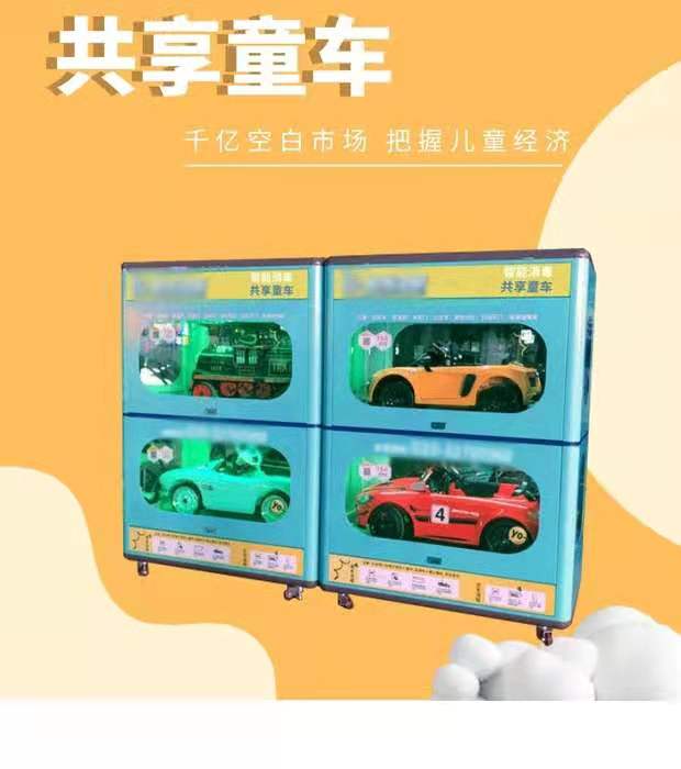 共享儿童玩具车骗局,共享儿童玩具车