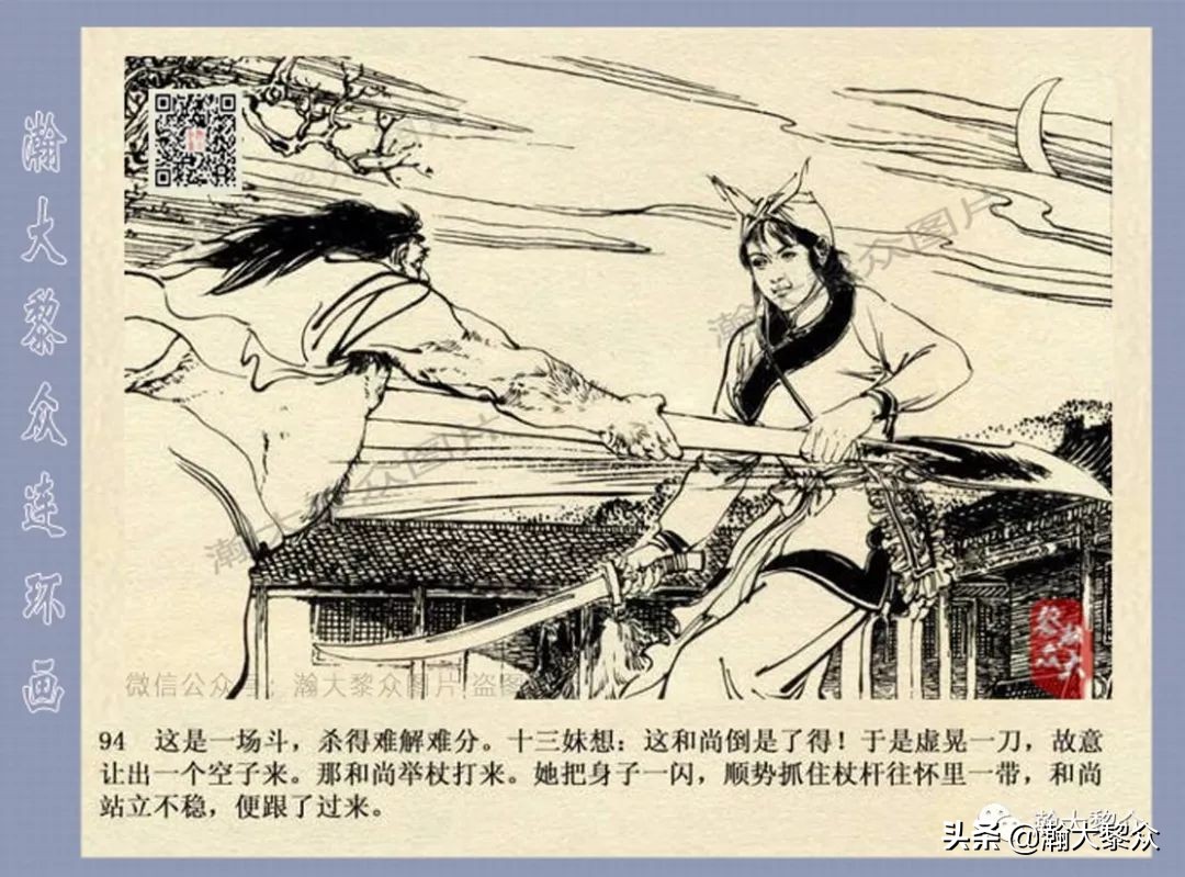 侠女十三妹连环画2,侠女十三妹连环画