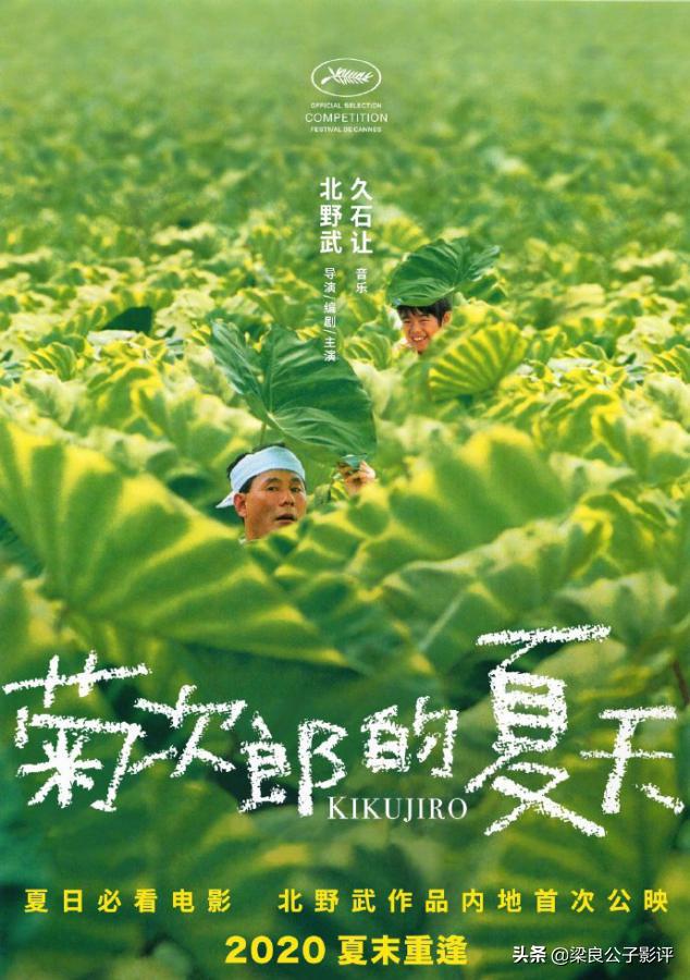 菊次郎的夏天未删减完整版,菊次郎的夏天北野武的自我救赎