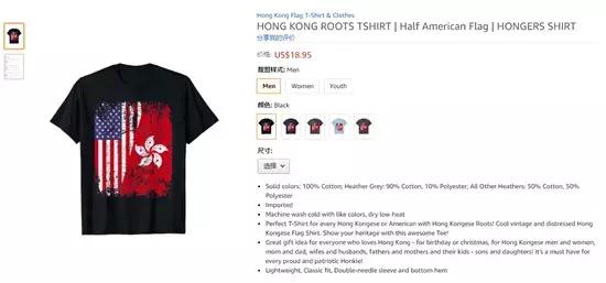 公然售卖港独T恤，亚马逊真想彻底凉凉？
