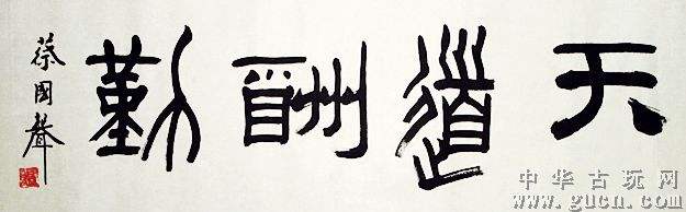 鉴宝专家是如何炼成的,蔡国声鉴定专家