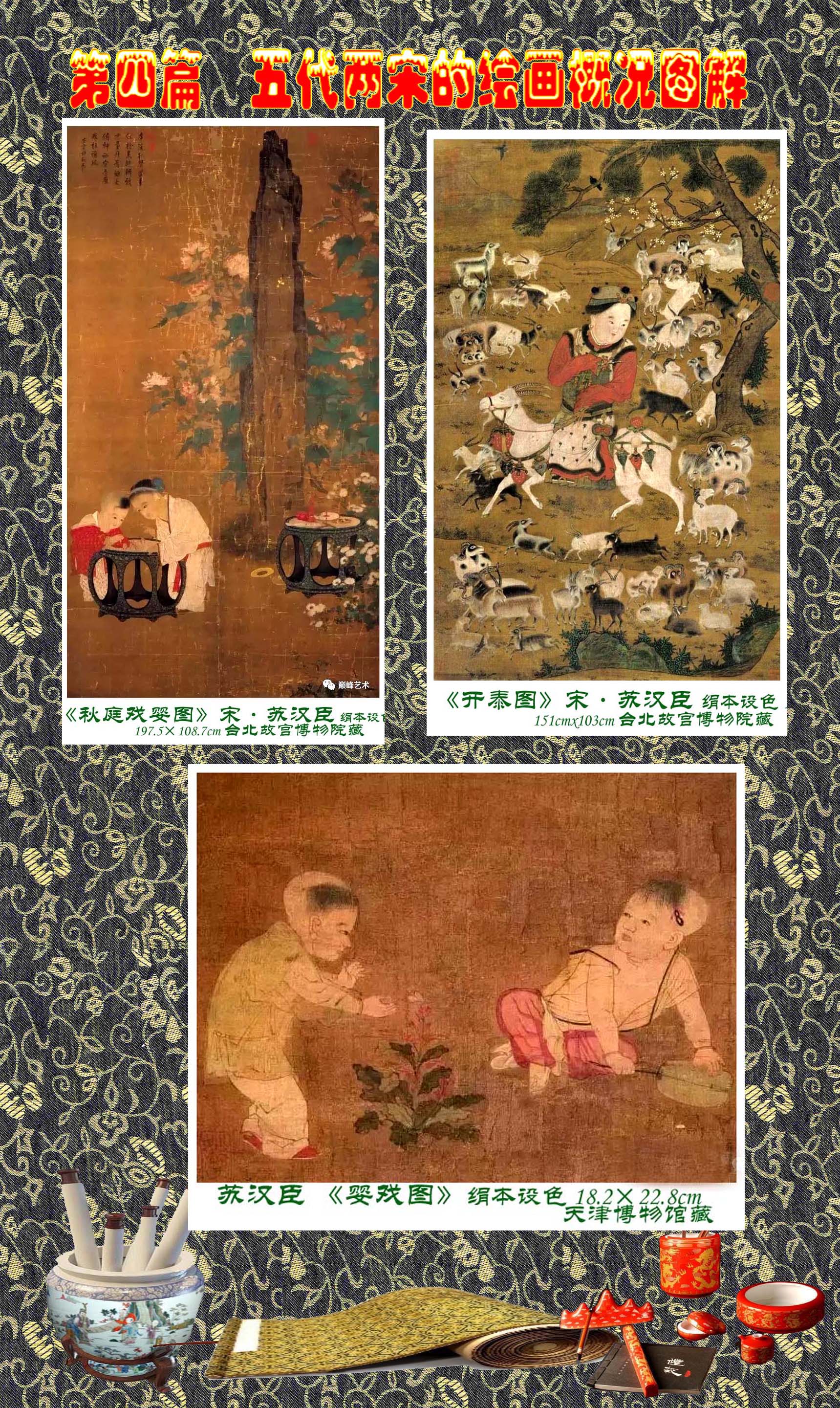 顾绍骅编辑中国画知识普及版第四篇五代两宋的绘画概况下三