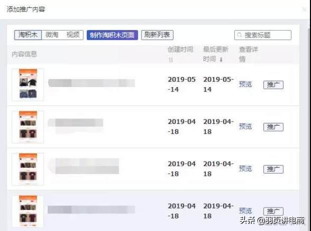 淘宝新规则,超级推荐出现这么久,规则套路你都了解了吗?
