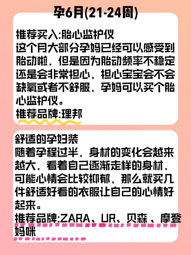 怀孕每个月要买的东西清单,怀孕几个月可以买什么东西