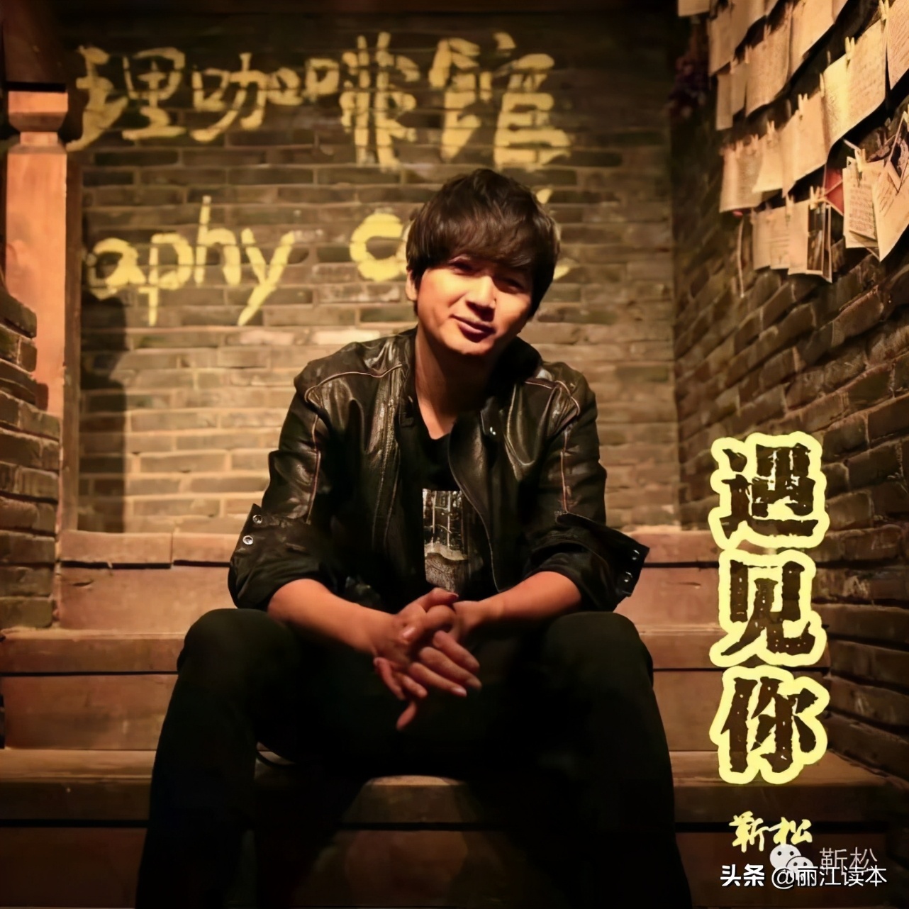 他被称为民谣诗人，连续七年在全国巡演，却少有人知道他来自丽江