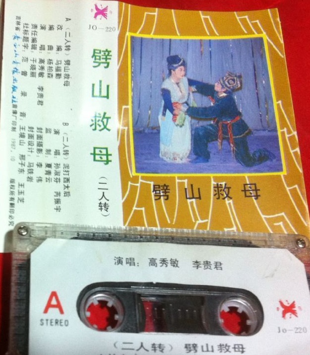 杨二郎劈山救母二人转,二人转二郎劈山救母唱词