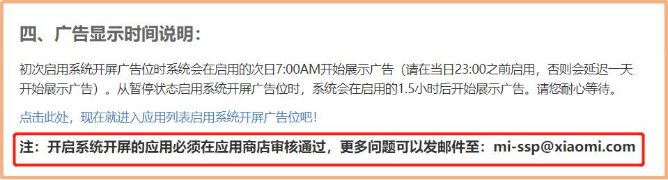 小米手机关闭第三方app开屏广告,小米手机如何禁止app开屏广告