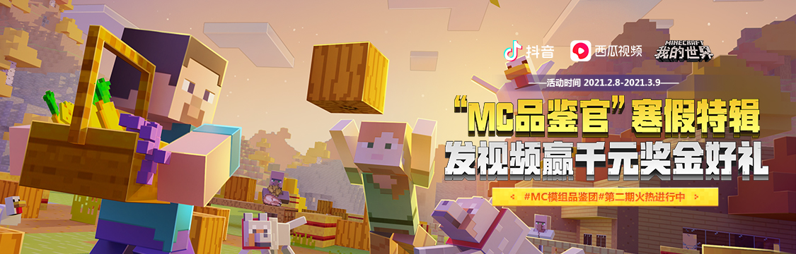 mc品鉴,mc品鉴官