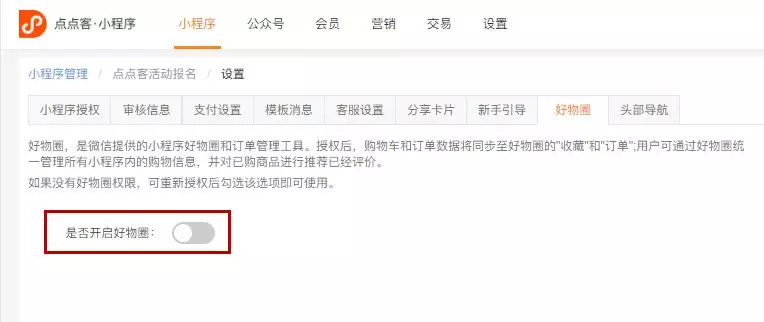 微信小程序好物圈,好物小程序推广计划