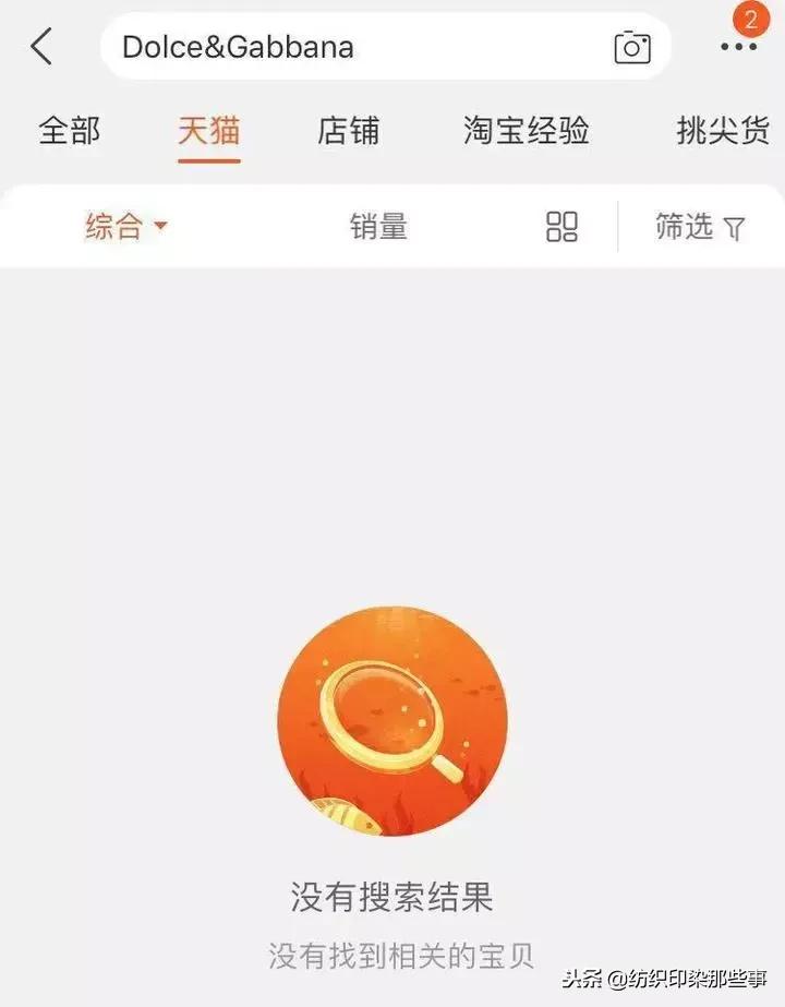 DG继续凉凉,杭州顾客要求退款:不敢穿,怕被人扔屎!