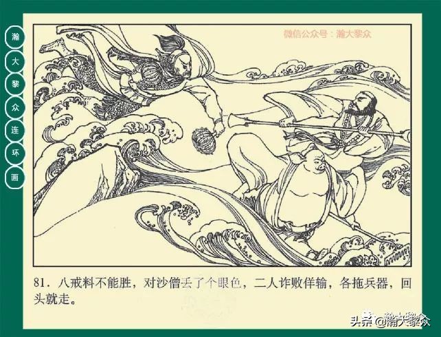 瀚大黎众连环画23集,瀚大黎众连环画西游记全集