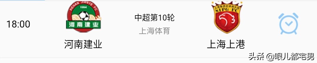 中超2019第6轮建业vs泰达,中超第十轮上港比赛结果