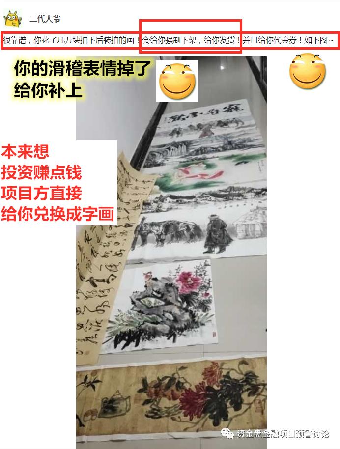 翰墨千秋拍卖平台骗局,翰墨千秋清退文件