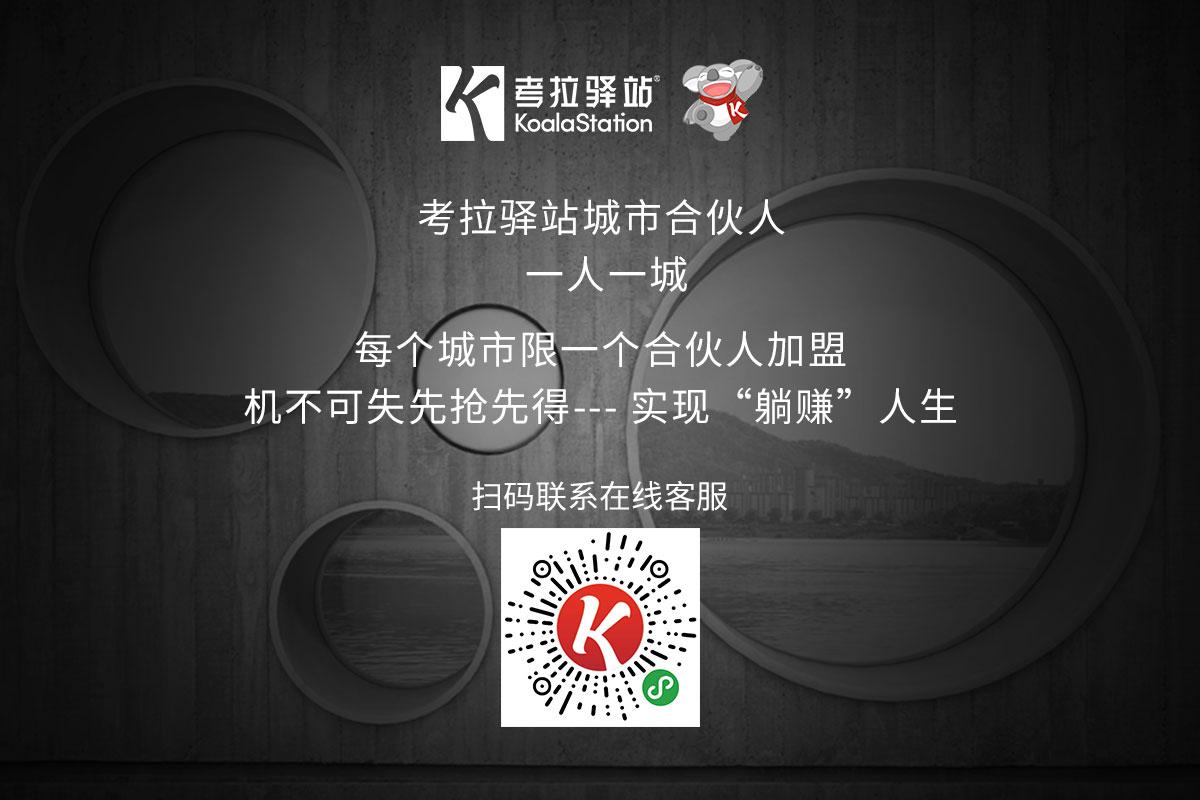 考拉驿站和网易考拉,考拉驿站是干什么的