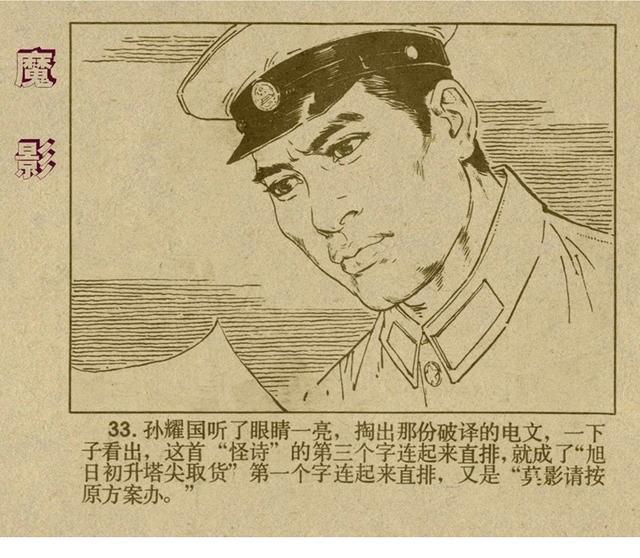 反特连环画解说,悬疑反特连环画