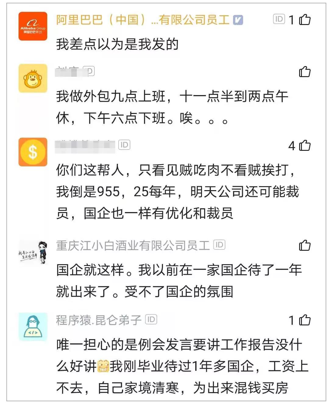 程序员吐槽：到国企后，太养生，担心以后太颓废了