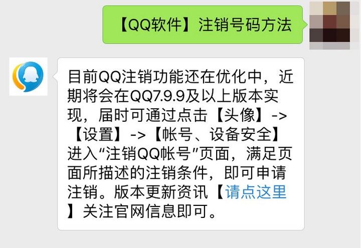 qq号可以注销手机号吗,qq号可以注销游戏吗