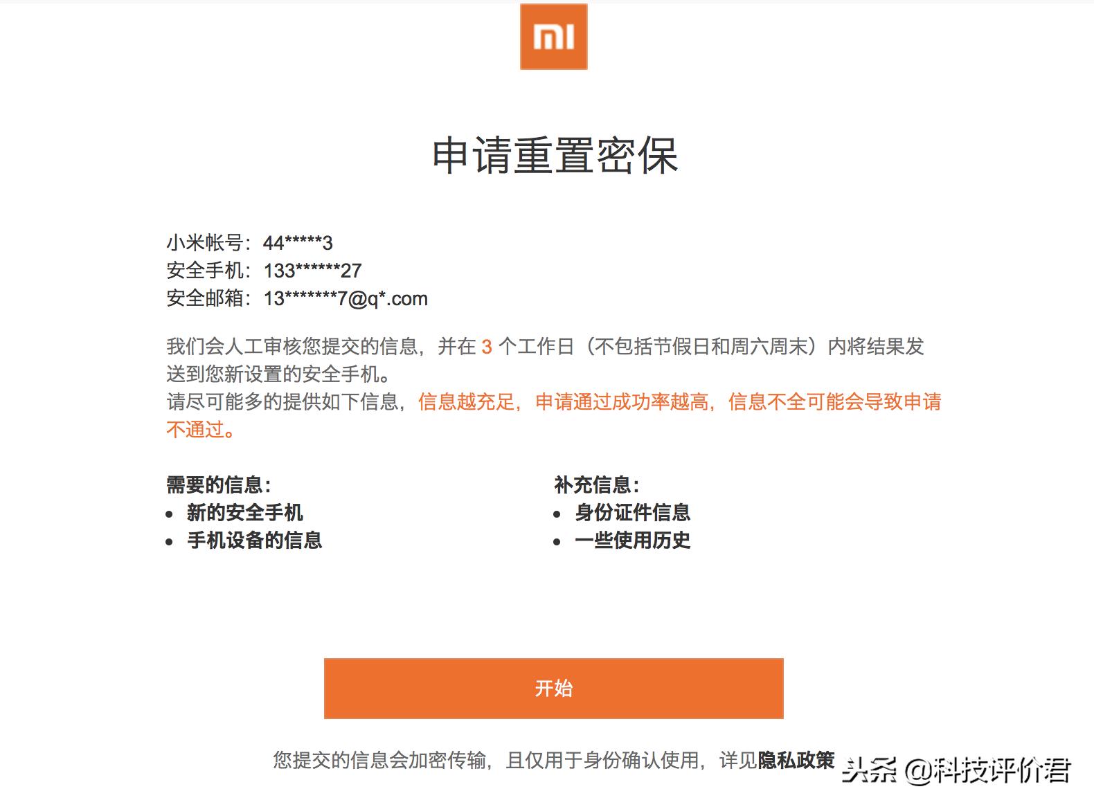小米账号密码解除方法,小米忘记小米账号和密码怎么办