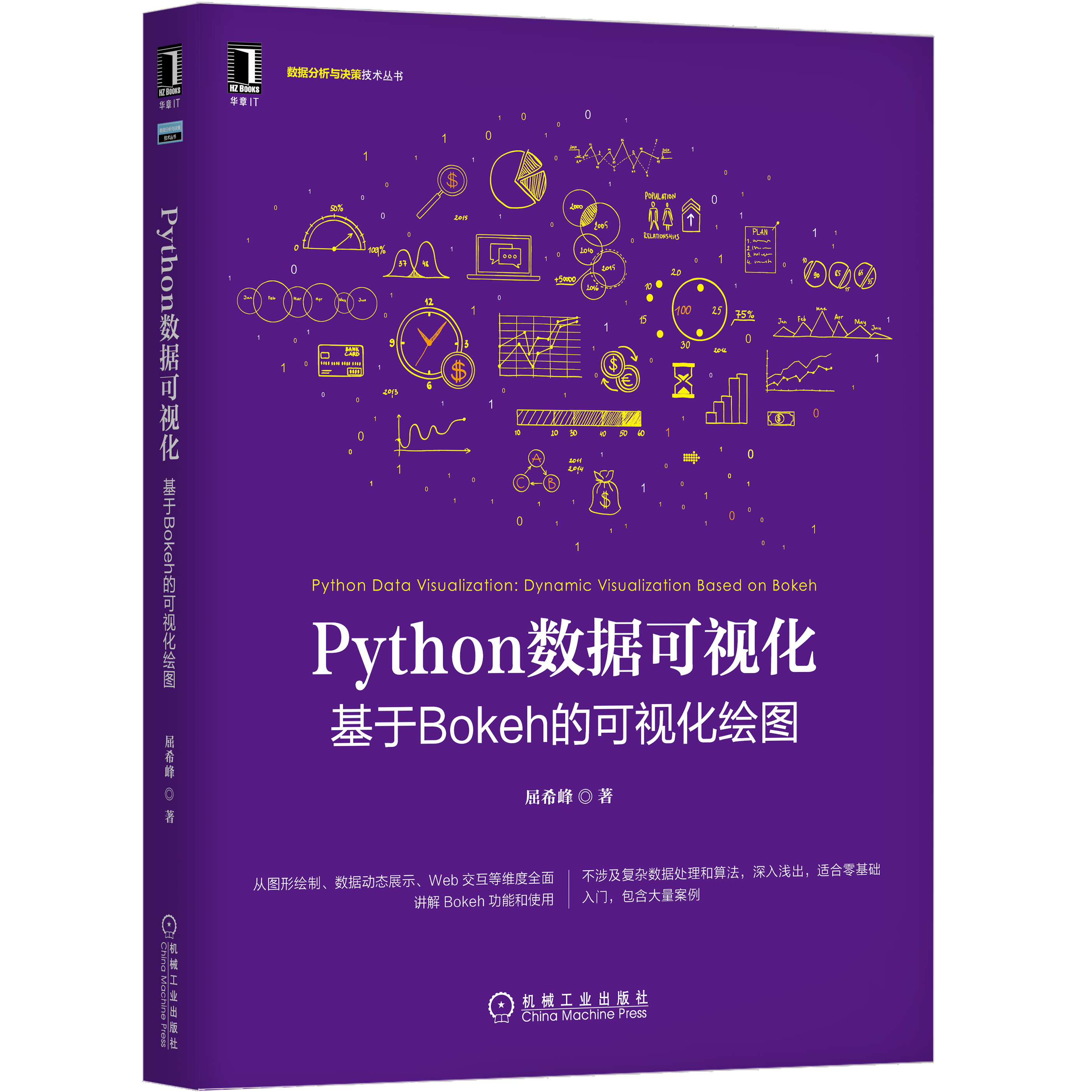 利用python进行数据分析视频教程,用python数据可视化趋势线