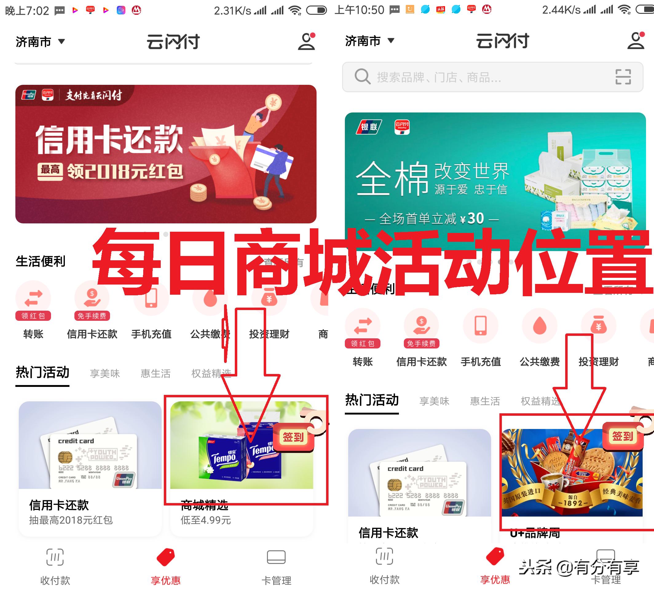 三分钟教你使用银联云闪付省钱+赚钱，做到小手一抖，生活费到手