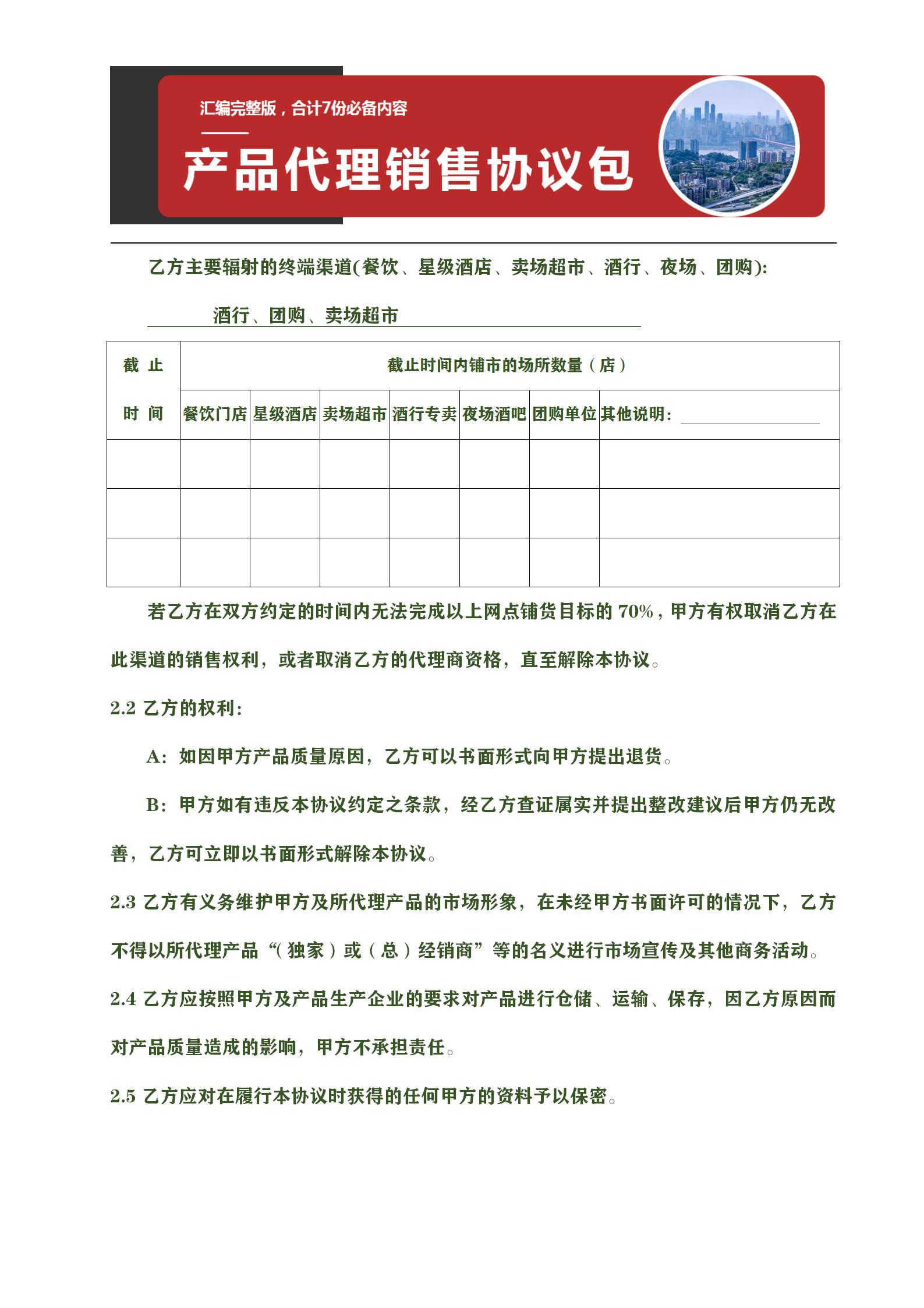 产品代理销售协议,产品代理协议