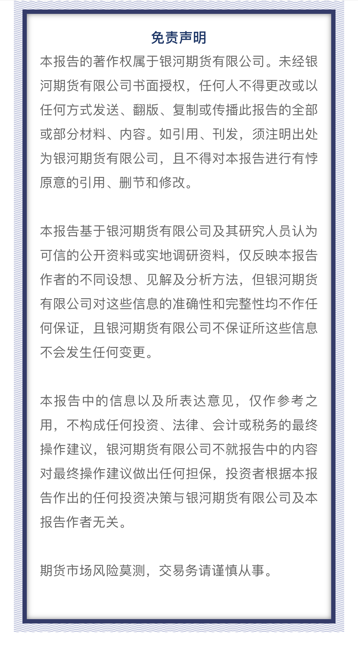 银河期货玉米分析报告,银河期货哪个营业部手续费更便宜