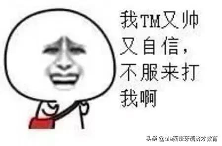 学习西班牙语基础入门,学习西班牙常用语