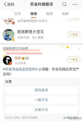 百雀羚李佳琦声明,2019百雀羚李佳琦