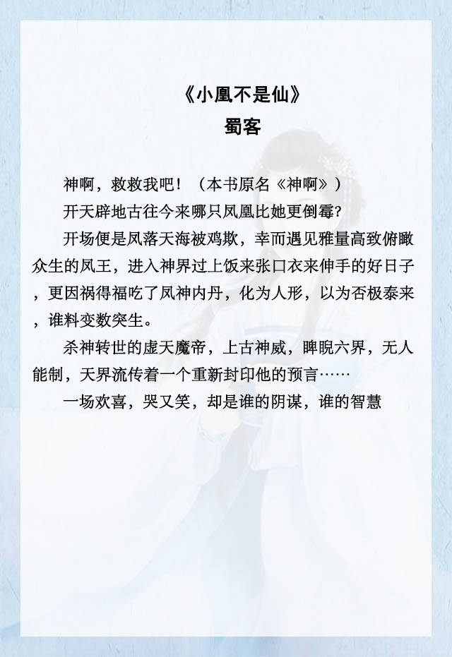 冷门好看的仙侠言情小说推荐,最经典的仙侠言情小说推荐