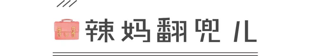 辣妈空翻宝宝翻跟头,辣妈种草机