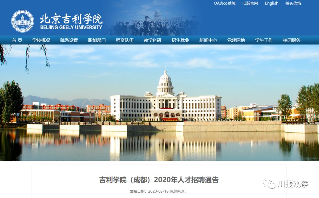 北京吉利学院更名,北京吉利大学新址