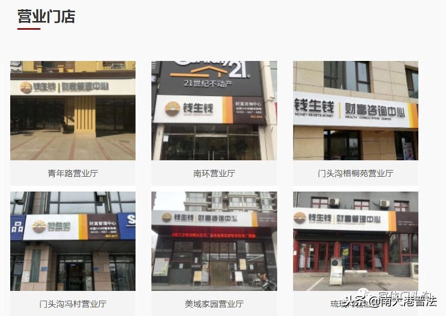 “钱生钱”理财爆雷抓了115名高管警方要求投资者快点报案