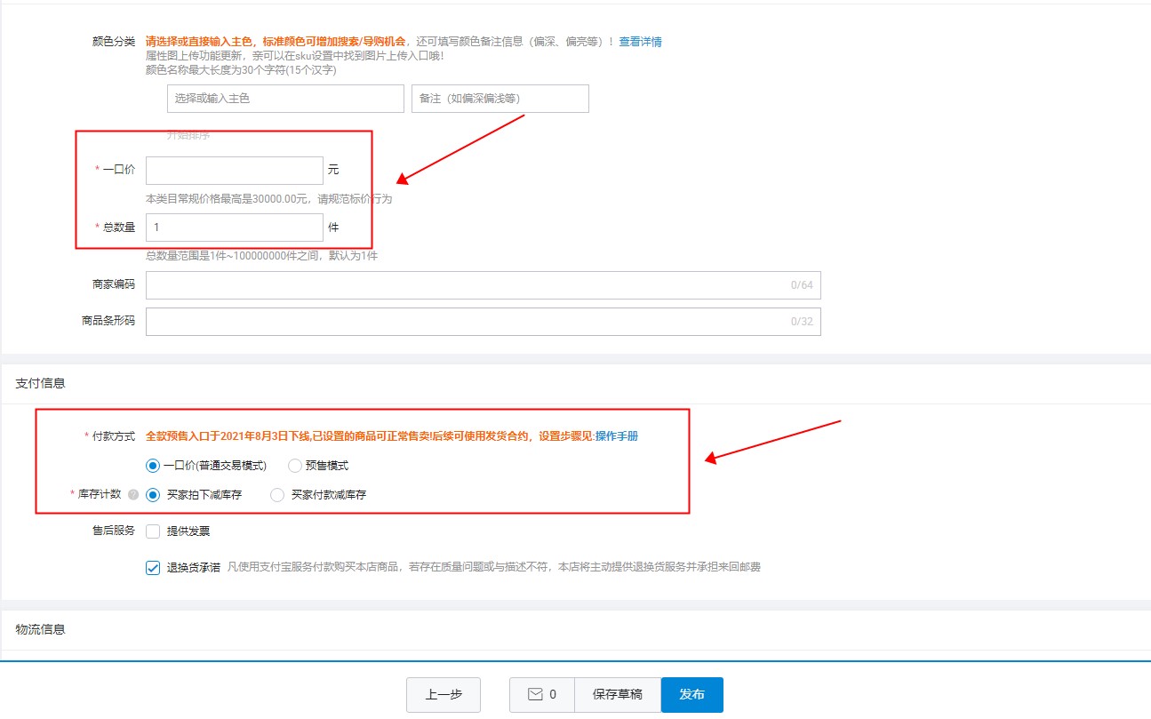 淘宝店铺宝贝上架流程是什么样的,淘宝店铺宝贝上架几款比较合适