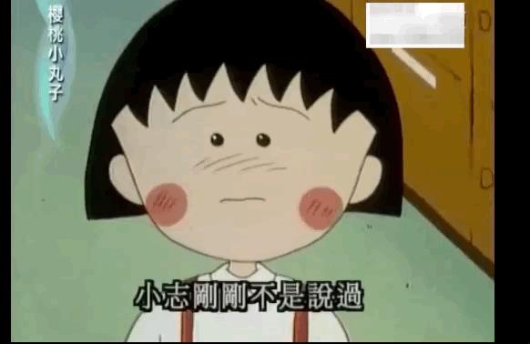 樱桃小丸子永远停更了吗,樱桃小丸子停更了吗