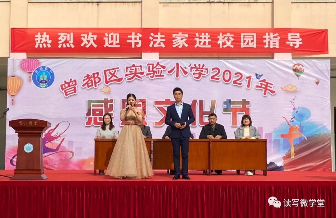 曾都区实验小学开幕式,曾都区实验小学感恩文化节