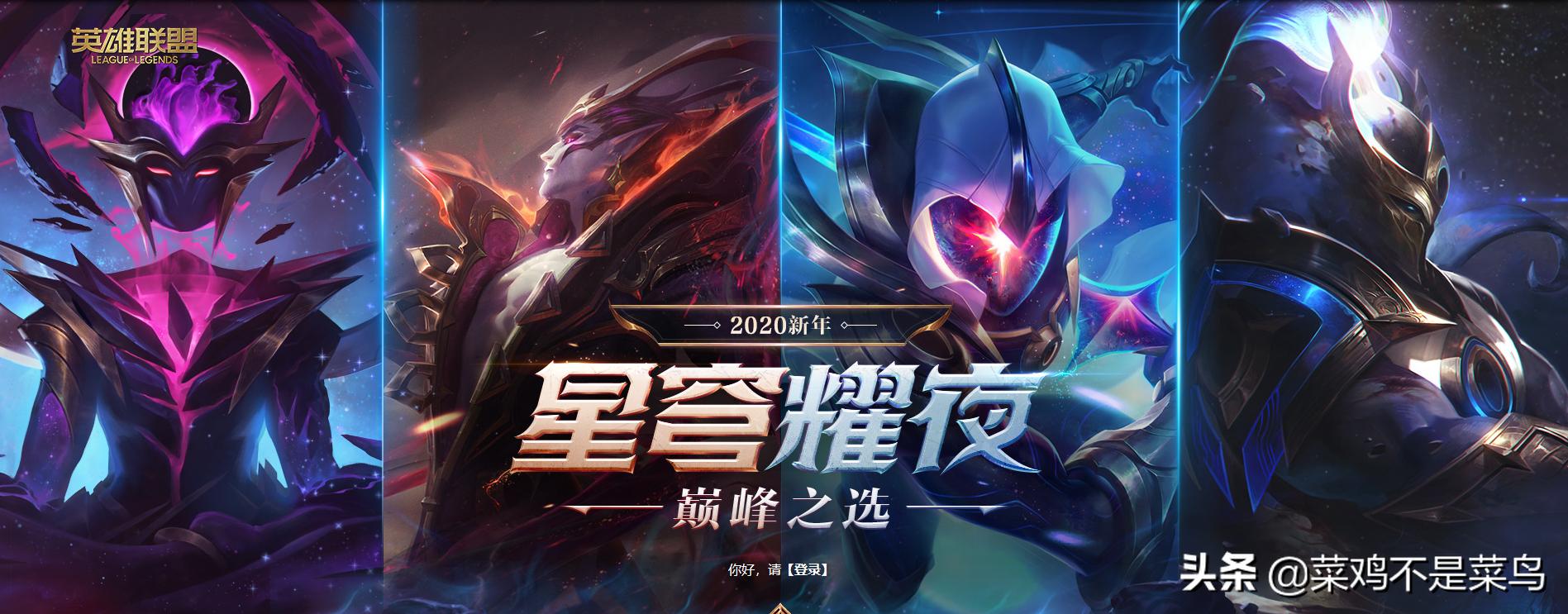 lol最新领皮肤活动网址星之守护者,星穹耀夜抽奖15000精粹没了