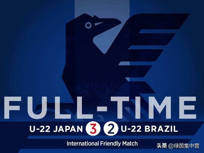 日本u22巴西u22,日本男足u20巴西