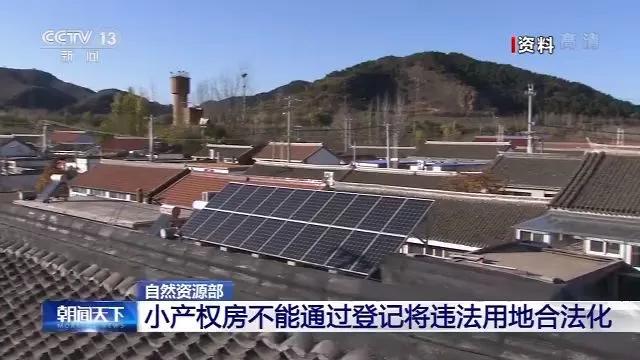 小产权房上热搜!广州:一律不予确权登记!还能买吗?