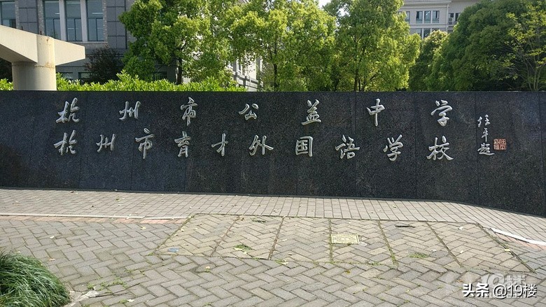 杭州育才小学排名第几,杭州育才中学哪几个班最好