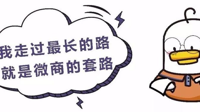 微商卖保健品被药监局抓了,保健品营销传销骗局