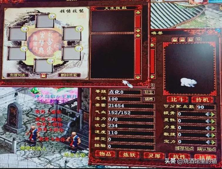 大话西游2：0级的小熊一只，一个技能没有也尽显高贵