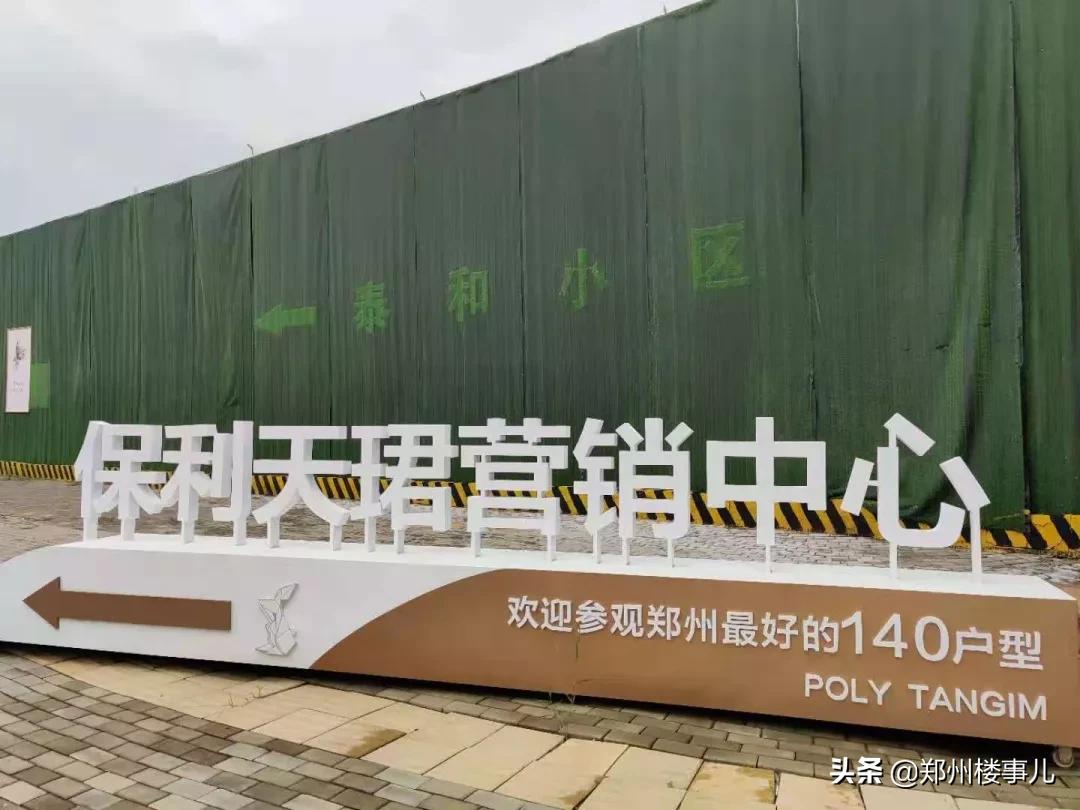 保利天珺128平户型值不值得买,保利天珺有升值空间吗