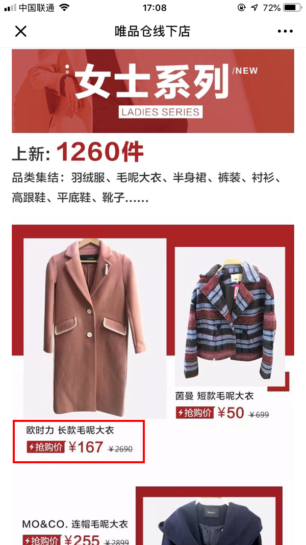 唯品会电商好做吗,唯品会电商物流