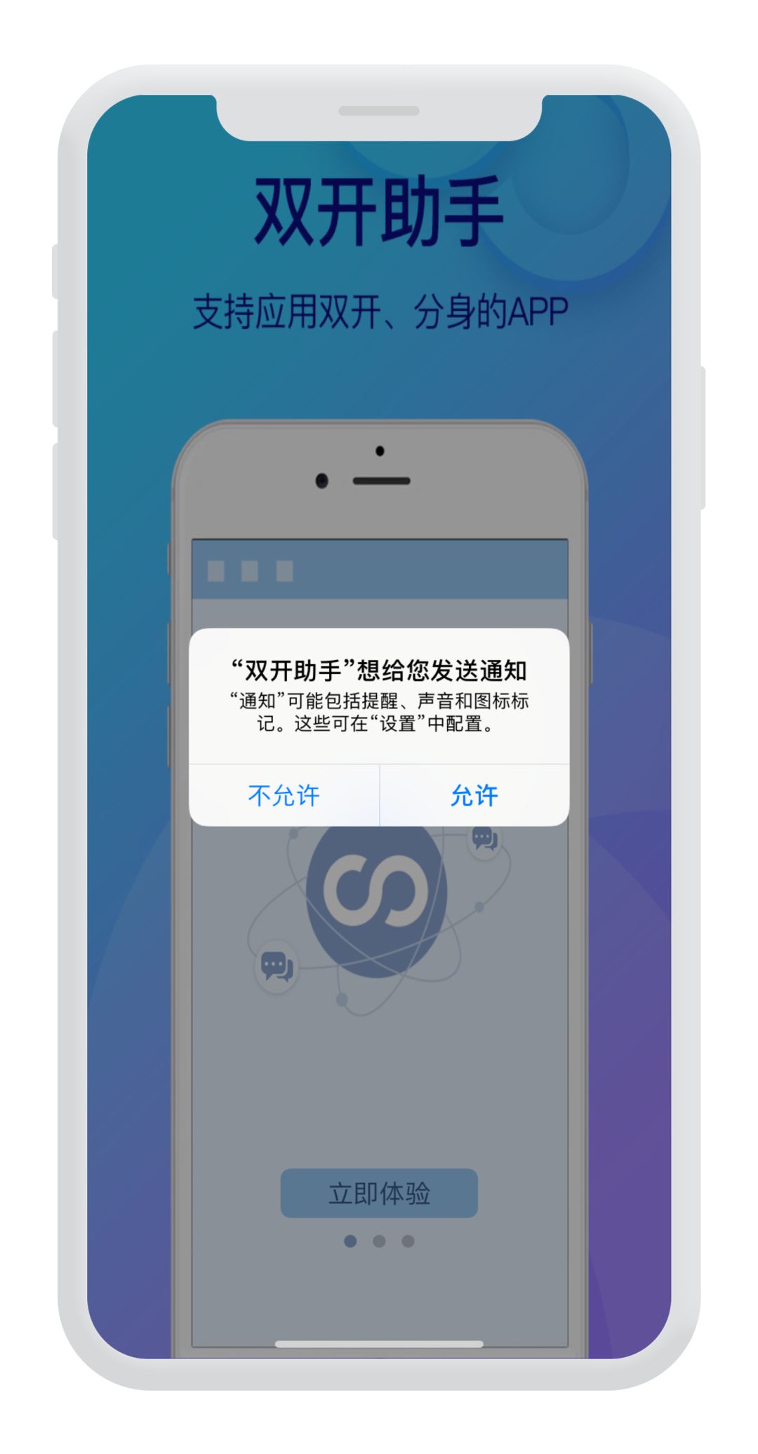 双开助手ios苹果版,苹果双开助手怎么使用