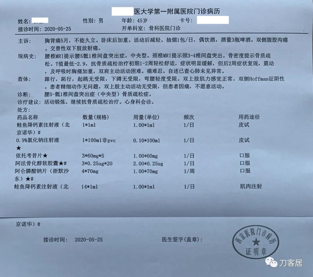 吸烟喝酒骨质疏松椎间盘突出,36岁腰骨质增生最佳治疗方法